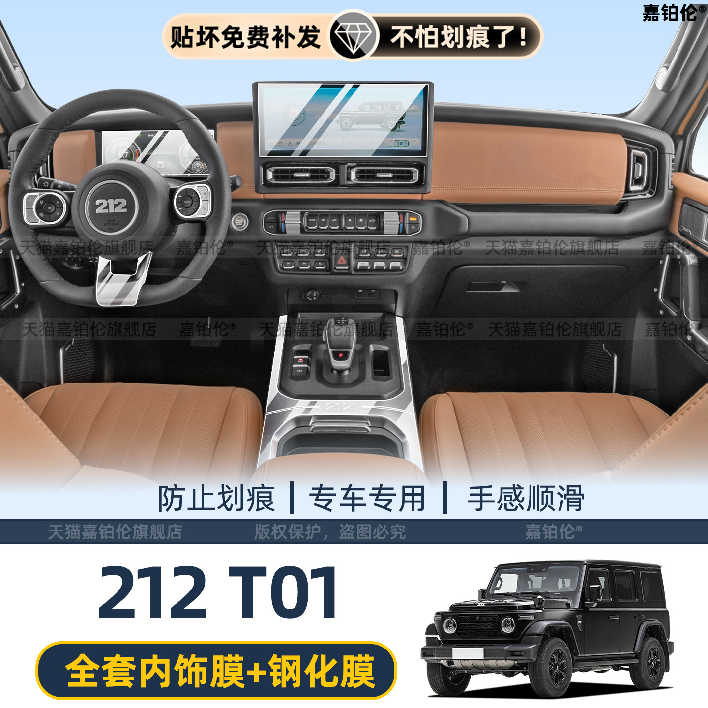 北京212T01中控屏幕钢化膜