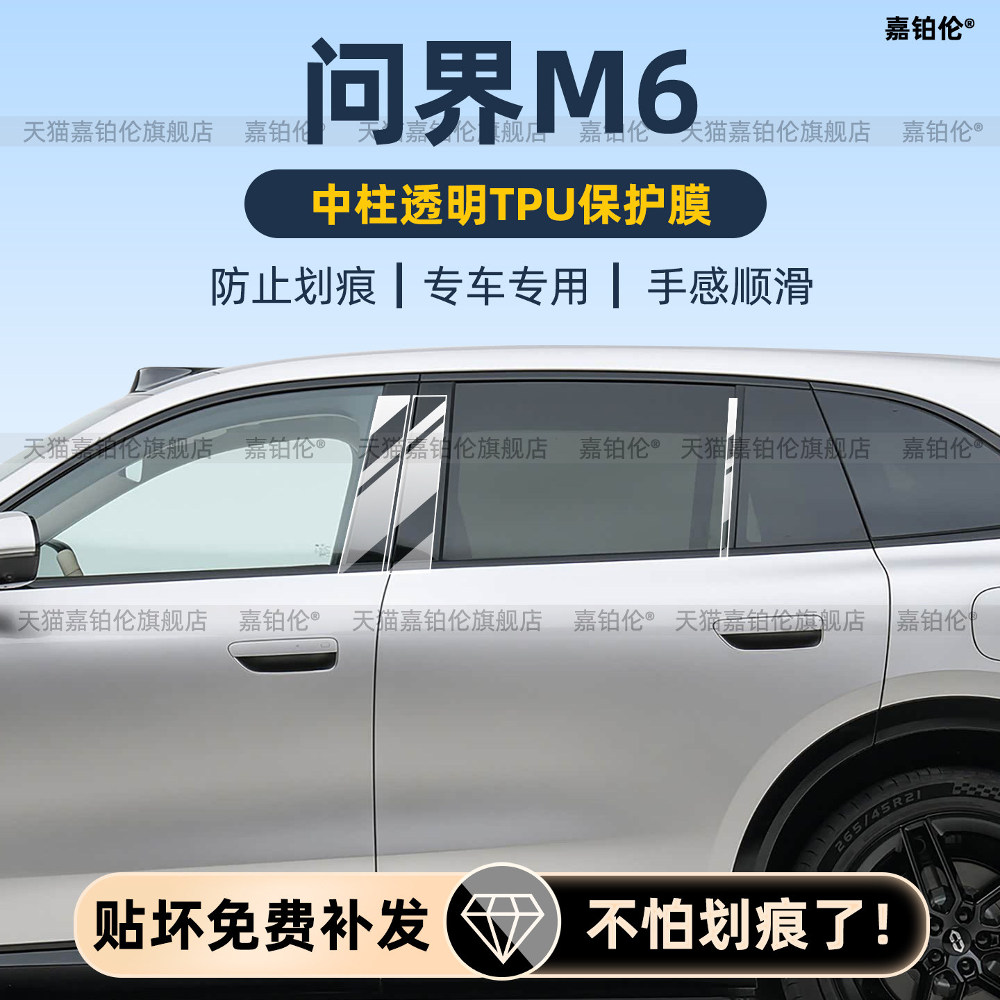 问界M6内饰中控仪表屏幕钢化膜
