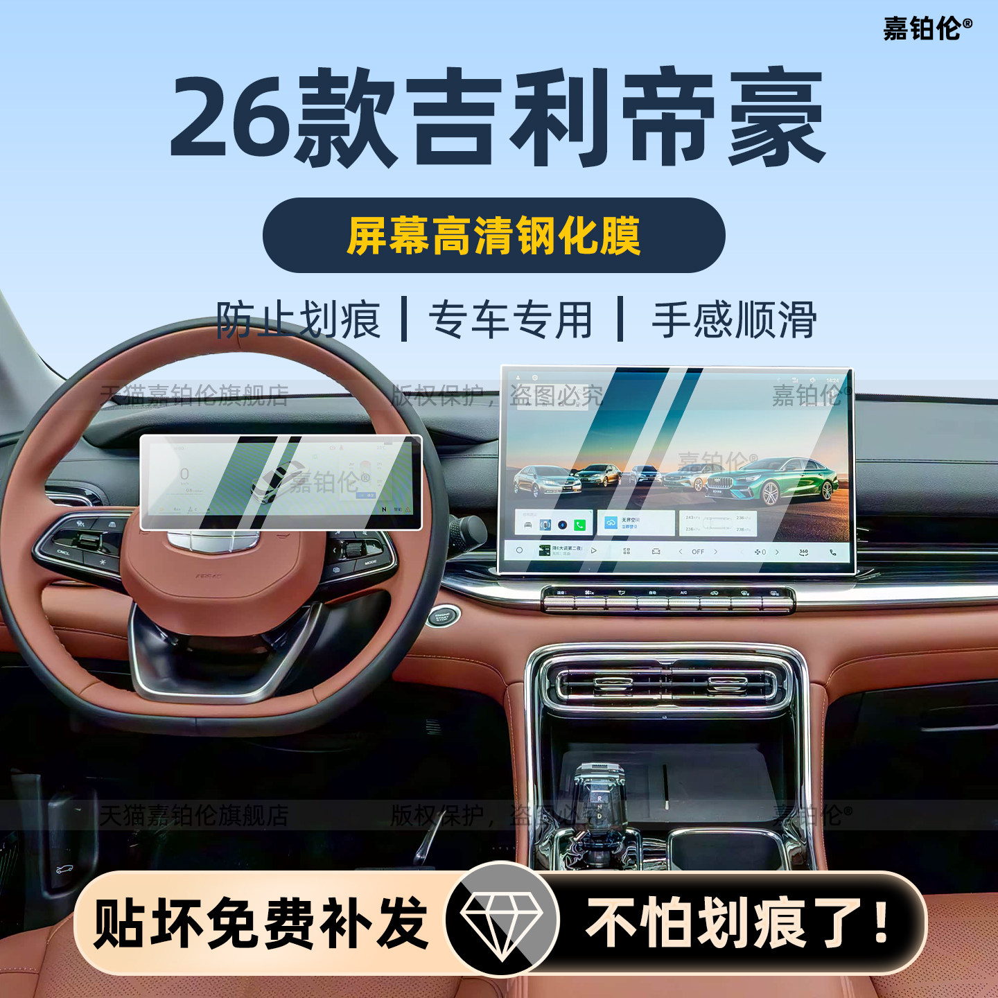 26款吉利帝豪第五代屏幕钢化膜