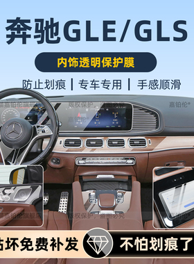 适用26款奔驰gle350/gls450导航屏幕钢化膜内饰中控保护贴改装件