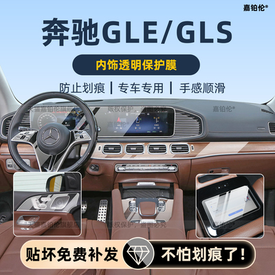 适用26款奔驰gle350/gls450导航屏幕钢化膜内饰中控保护贴改装件