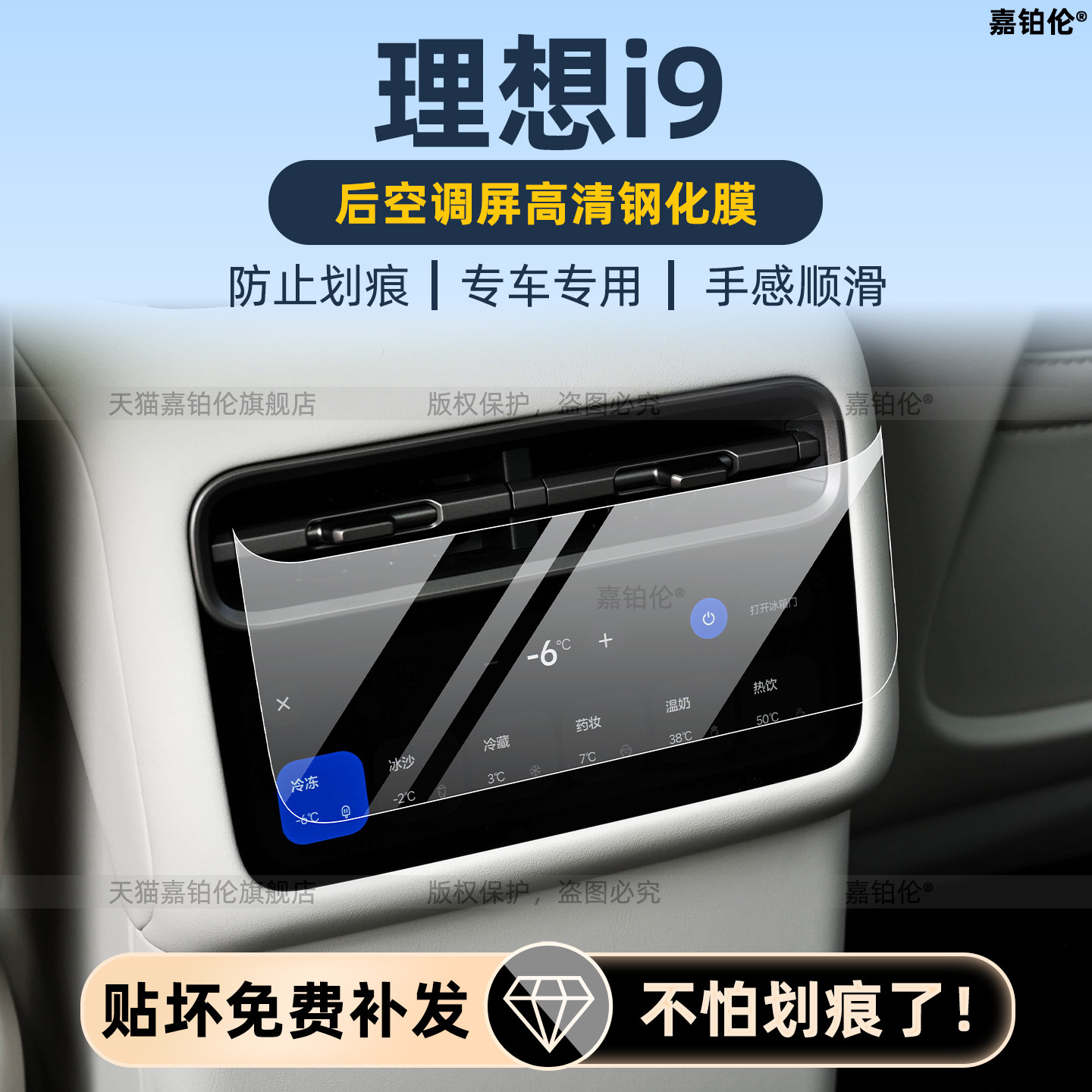 理想i9保护膜后空调屏贴