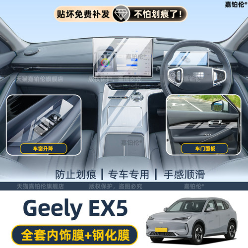 银河GeelyEX5屏幕钢化膜
