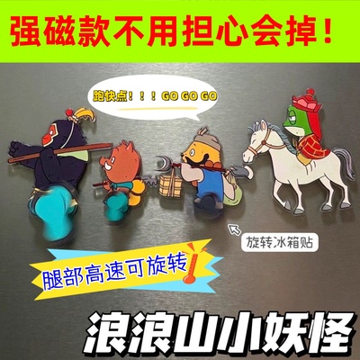 浪浪山小妖怪联名卡通磁吸冰箱贴