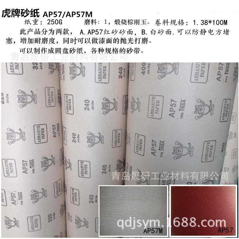厂家AP57M涂层砂纸带砂光机砂纸带1330x2200MM
