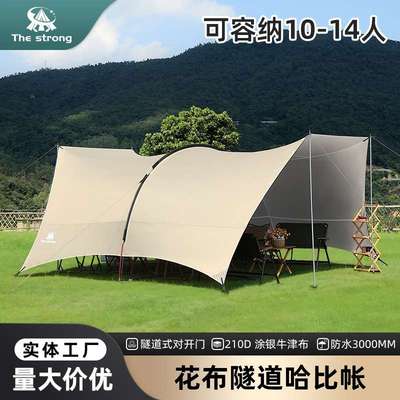 驴之友彩叶花布隧道式哈比大天幕 户外露营防晒露营黑胶遮阳天幕