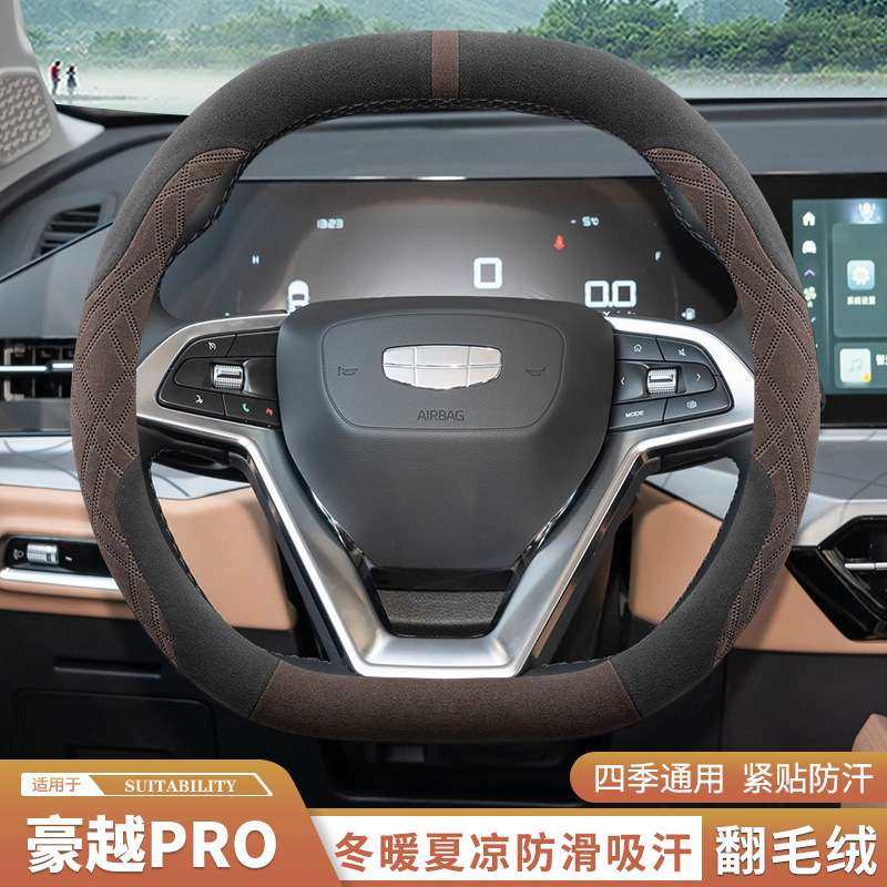 适用吉利豪越pro方向盘套翻毛绒皮超薄防滑吸汗汽车把套秋冬季天,包装,电子元器件包装,淘宝优惠券,粉丝福利购,淘宝优惠卷