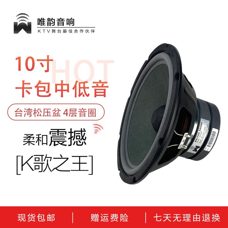 全新高品质10寸KTV双磁大功率低音喇叭包房重低音卡包音箱扬声器