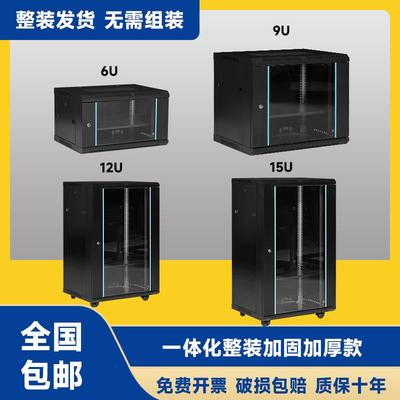 整装网路机柜6U交换机机柜9U弱电监控功放办公网路设备主机壳壁挂