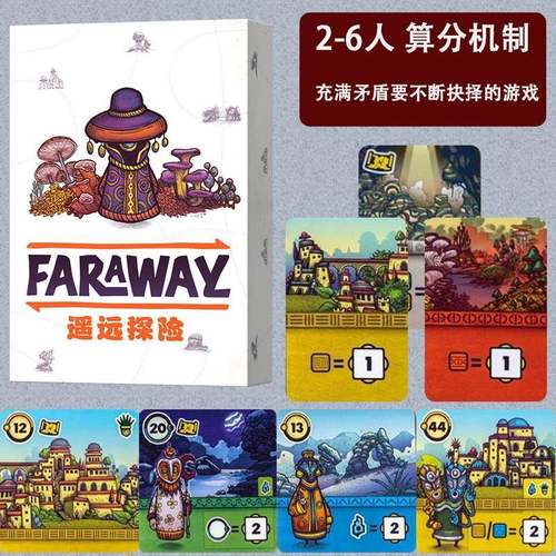 Faraway阿卢拉遥远探险遥远之地桌游卡牌2-6人聚会毛线休闲聚会