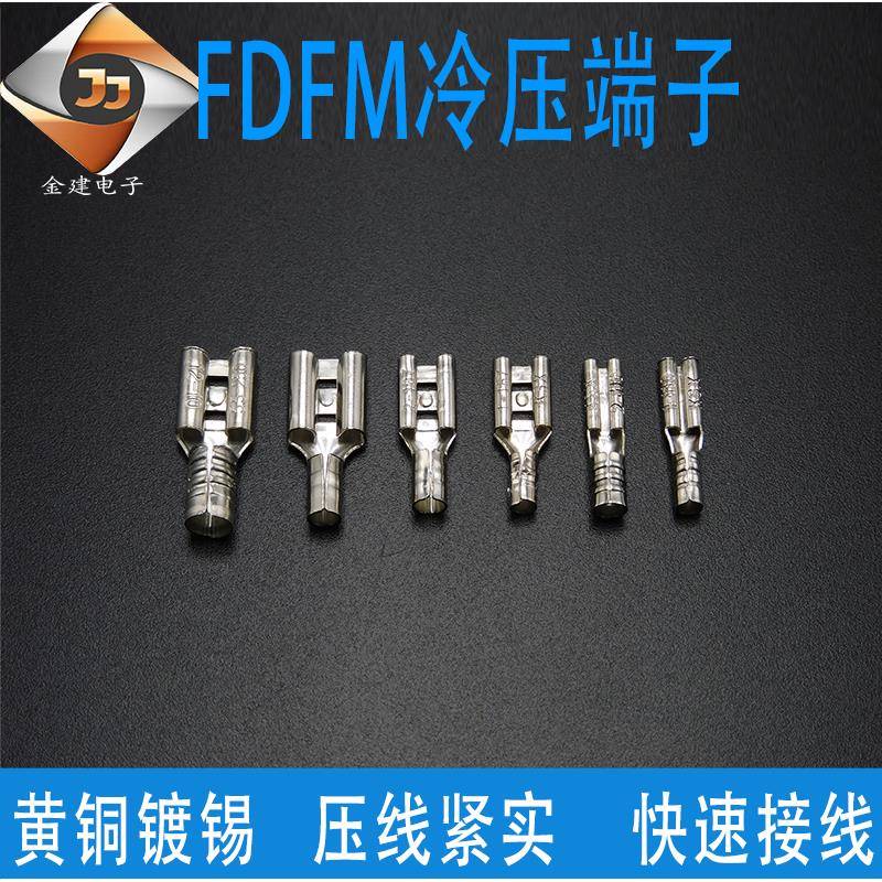 FDFM1.25-110/187/250无绝母插簧端子4.86.3插簧接线母端2.8插FDN
