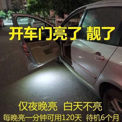 车门灯红外感应开门自动开关照明汽车通用改装照地迎宾装饰室内灯