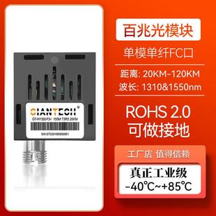 FC口1310 1x9单纤双向20KM 1550 9光模块百兆单模单纤155M 全新1