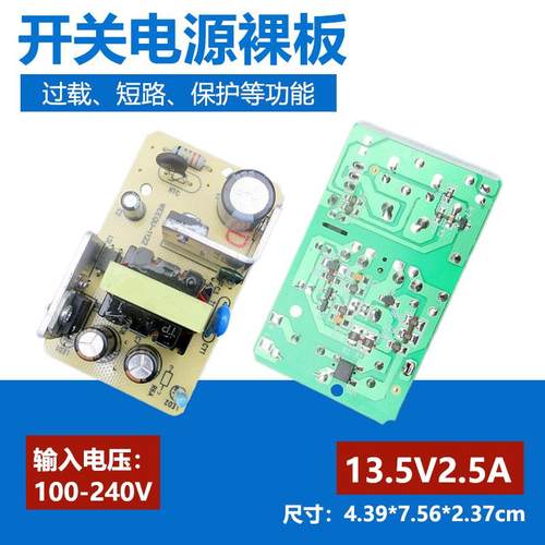 唯奇220V转直流13.5V2.5A电源路板通用led电机风扇12V15V稳压模块