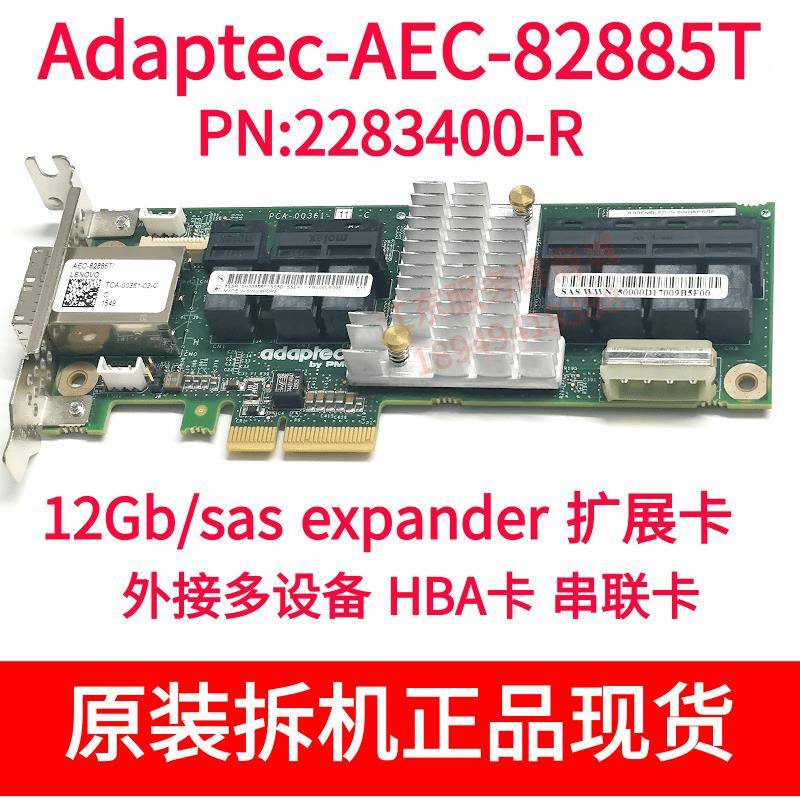 Adaptec AEC-82885T 2283400-R 12Gb/s SAS expander扩展卡 HBA卡