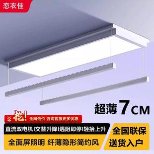 自动薄款 超薄隐形电动晾衣架家用阳台遥控升降嵌入式 智能晾衣杆机
