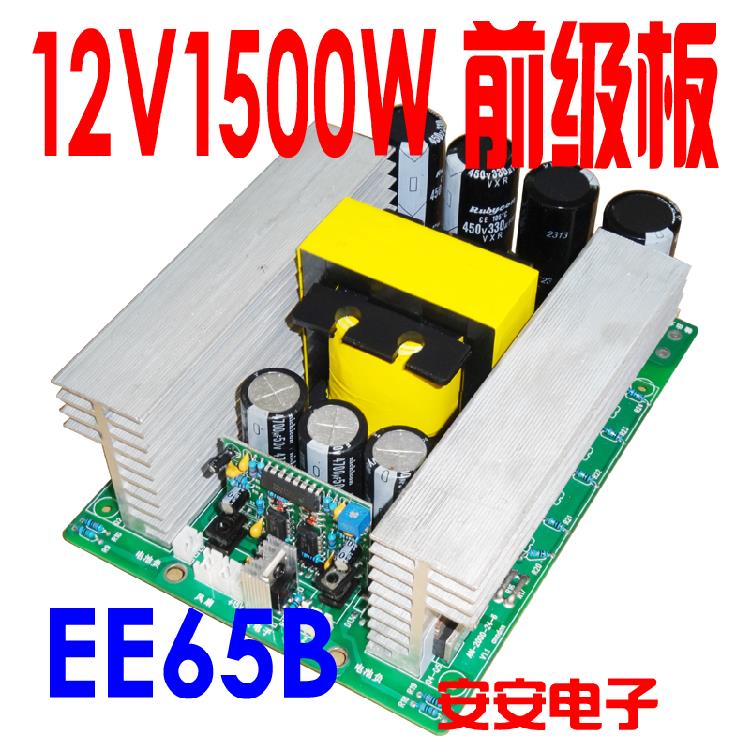 12V1500W高频前级模块安安电子大功率逆变升压板EE65B磁芯变压器