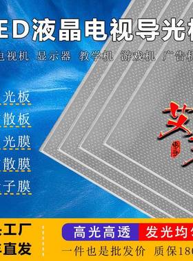 适用于仙视55寸M55SAQ M55SAH M55ANA广告机杂牌机背光板导光板