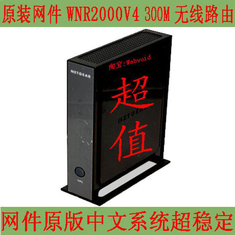 中文 网件 Netgear WNR2000V4 300M 无线 路由 宽带 超稳定