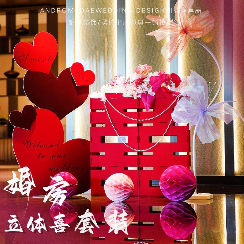 结婚立体喜字摆件订婚婚房布置落地喜字超大客厅装饰用品背景套装