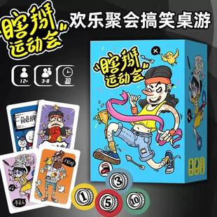 瞎掰运动会谎话王吹牛桌游卡牌成人聚会团建欢乐游戏我信你个鬼