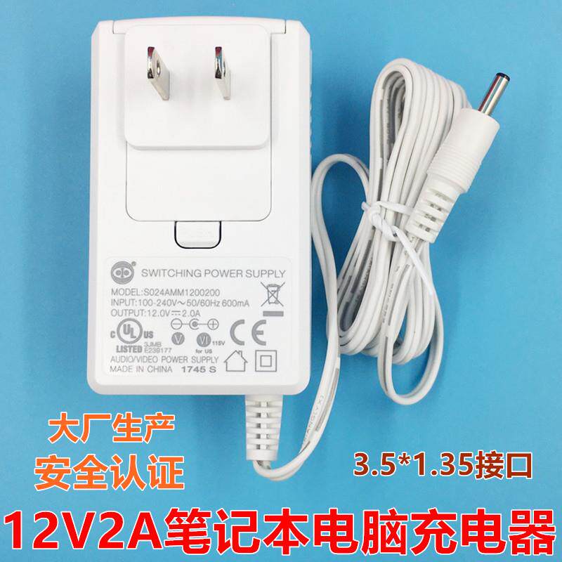 12V2A3A电源线国产笔记本电脑充电器线电源适配器DC3.5/4.0圆接口