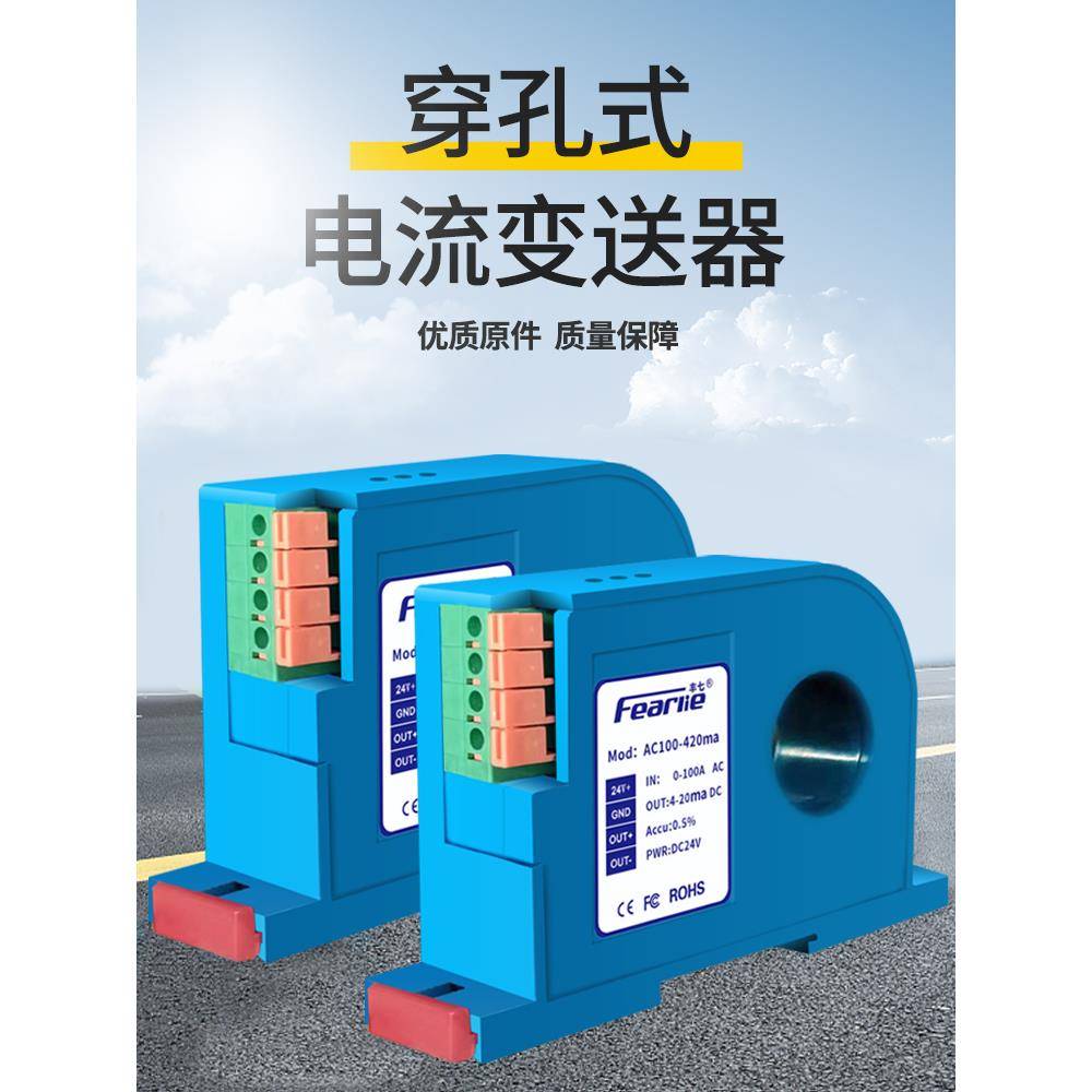 高精度交流电流变送器4-20ma直流信号模拟量输出穿孔式感应互感器