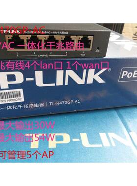 TL-LINK TL-R470GP-AC4口poe千兆路由器POE/AC一体化三合一管理AP