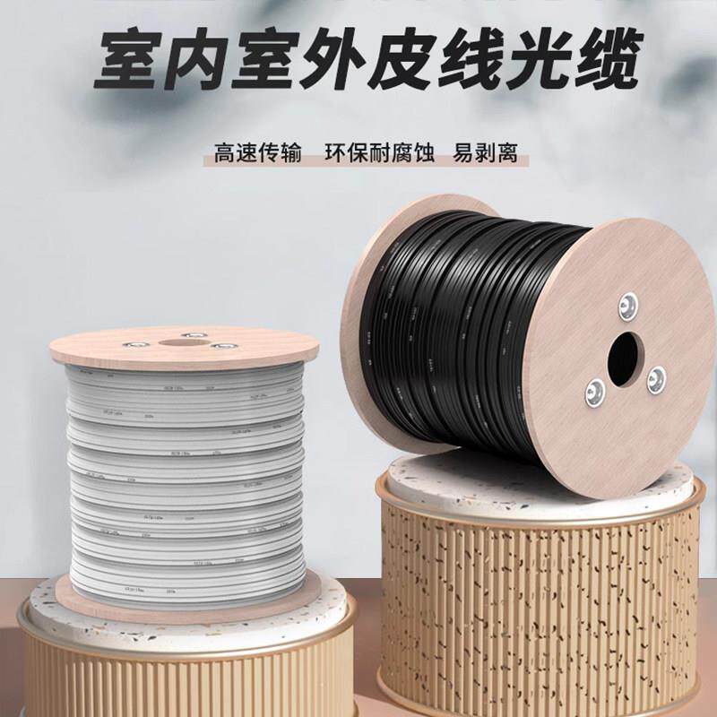 电信级入户光纤线皮线光缆室内室外单模光纤跳线1芯2芯3钢丝1000m