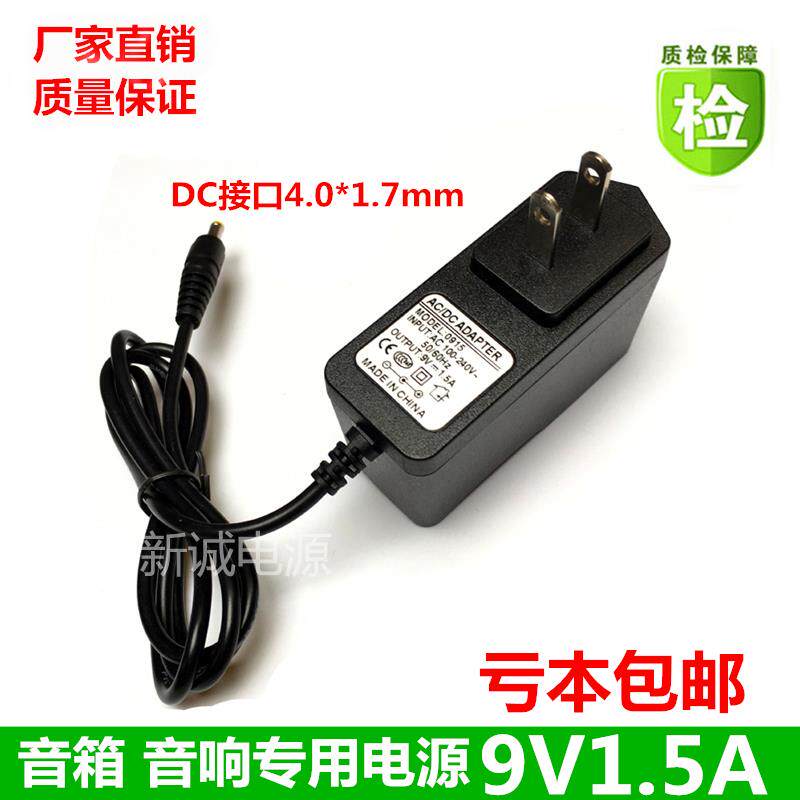 包邮 通用9V1.5A 1.2A 1A拉杆音响电源适配器 音箱充电器电源线