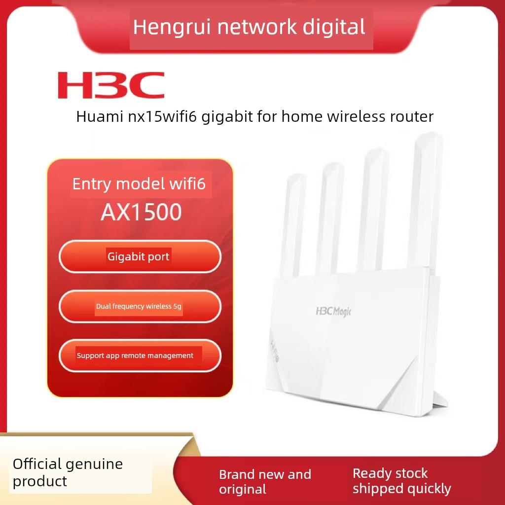 H3C华三NX15千兆WIFI6家用路由器双频5G无线1500M穿墙游戏组网