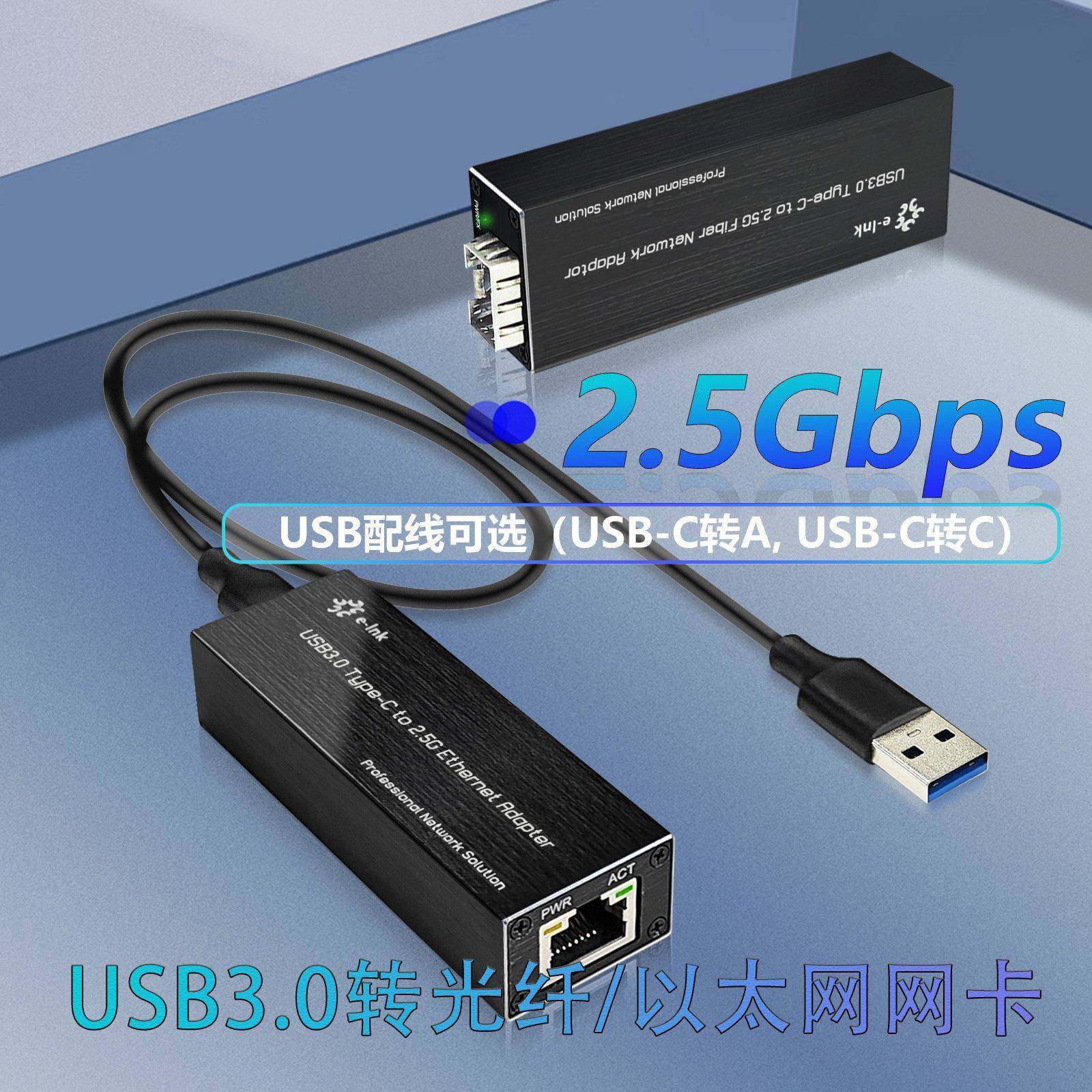 2.5G Type-c网卡 USB转SFP USB3.0转光纤网卡 转以太网网络适配器