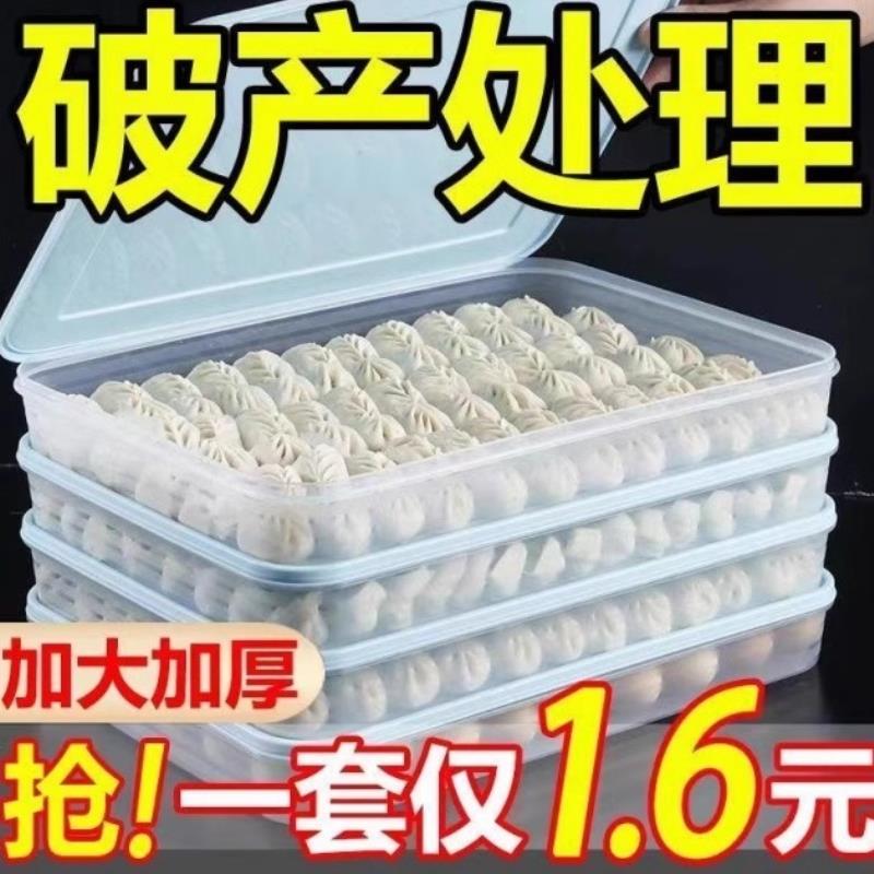饺子盒冻饺子多层专用家用水饺混沌盒冰箱鸡蛋保鲜冷冻盒收纳盒子