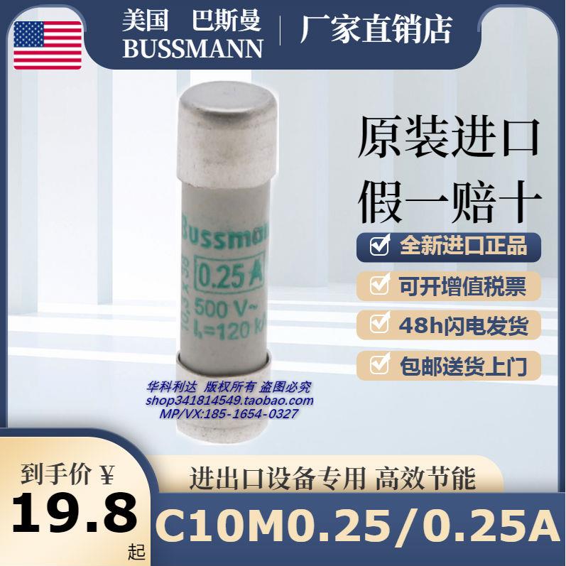 Bussmann保险丝管C10M1/2/4/6/8/10/12/16/20 10x38 500V aM慢熔