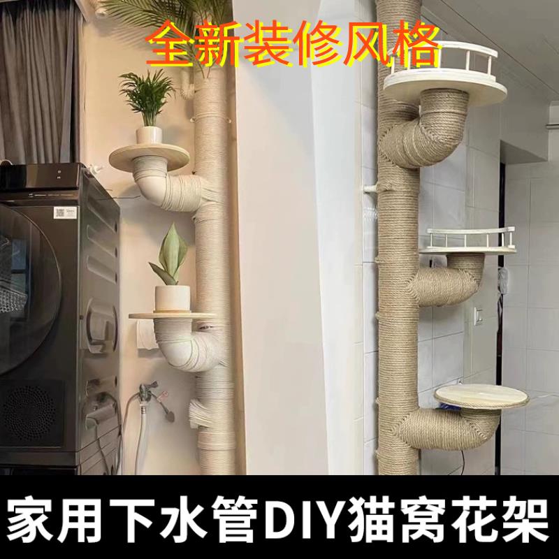 排水管燃气管PVC管配件猫抓柱剑麻猫跳台太空舱diy猫爬架花架花瓶