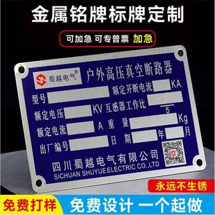 铭牌定做不锈钢腐蚀牌铝牌丝印设备操作铝合金面板UV印刷激光雕刻