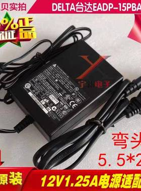 DELTA台达12V1.25A电源适配器EADP-15PBA充电线DC1250mA变压器15W
