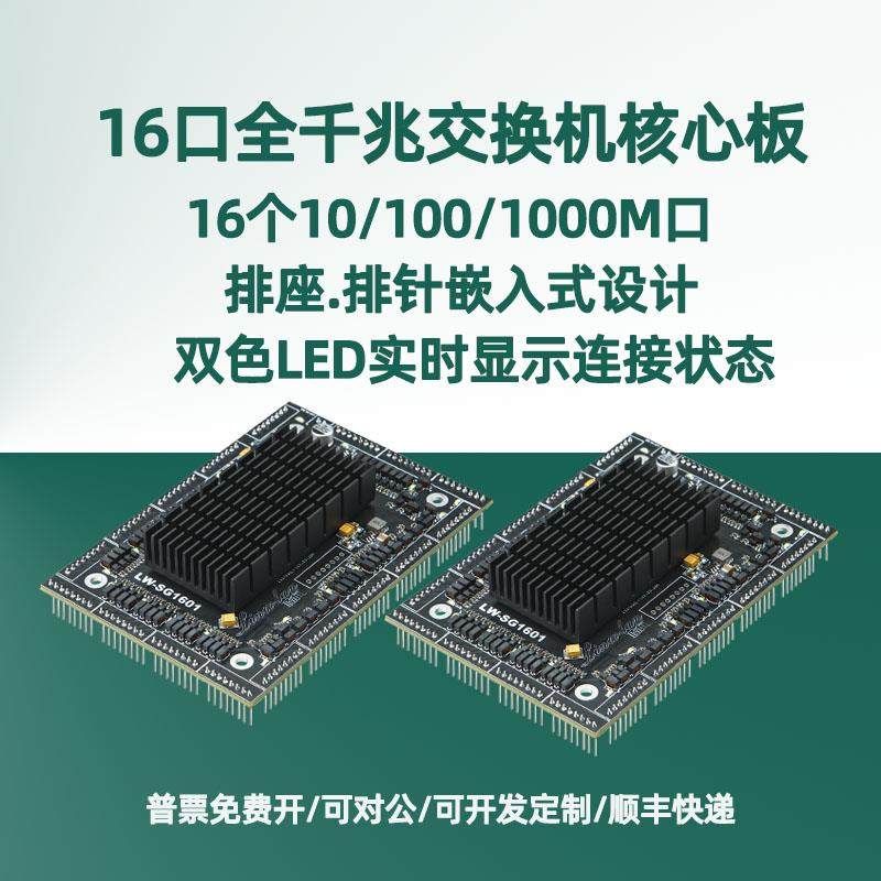 迷你小型16口全千兆交换机核心模块有线上网嵌入式交换器主板12V