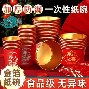 用品新居乔迁之喜纸杯纸碗加厚一次性高档金箔水杯子 搬家入宅仪式