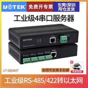 422串口服务器 6804MT IP转四串口RS485 含专票 TCP 宇泰正品