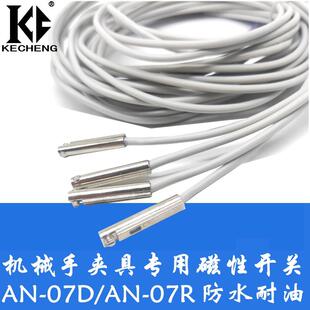 机械手气缸磁性传感应器接近开关AN 07R 07D 09D金属头外壳