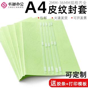 DIY打印封面 订机专用封套 书昶浅绿A4热熔封套纸质封套 热熔装