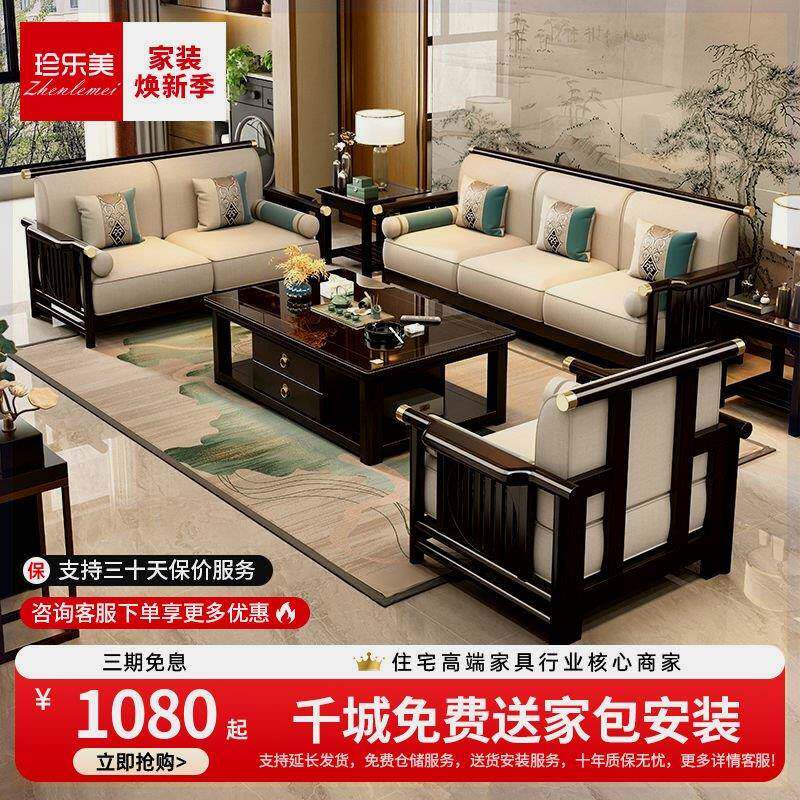 珍乐美新中式实木沙发组合现代简约轻奢中式沙发客厅贵妃转角沙发