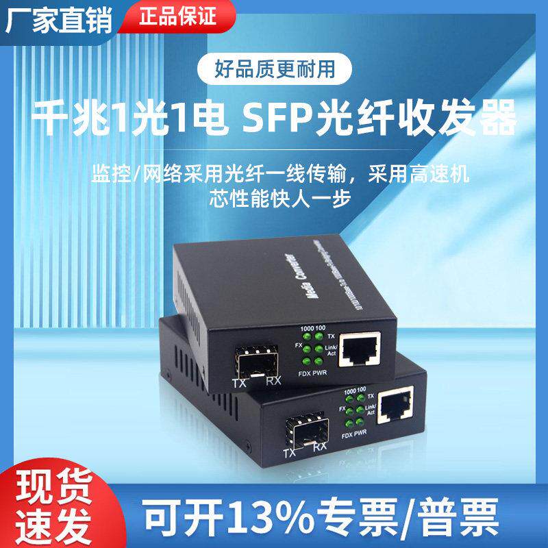 千兆1光1电SFP光纤收发器单模单纤LC接口光纤延长器SFP光模块