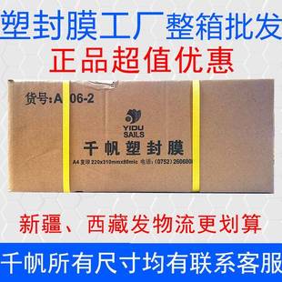 正品 5.5C 艺都千帆塑封膜A4A3A53寸5寸6寸7寸8寸80mic过塑膜7丝4R