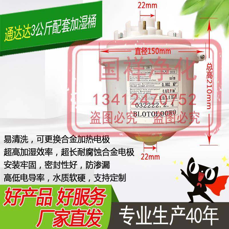 适配通达达3公斤加湿桶BLCT0LOOWO加湿罐器032222.2.4220/380v