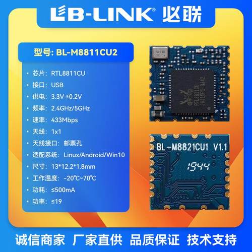 BL-M8811CU2双频5G无线wifi模块RTL8811CU低延迟投屏USB无线图传