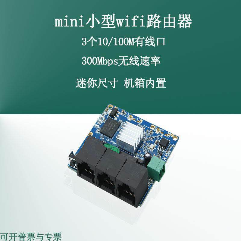 迷你小型3口WIFI路由器机箱内置无线AP有线上网300Mbps
