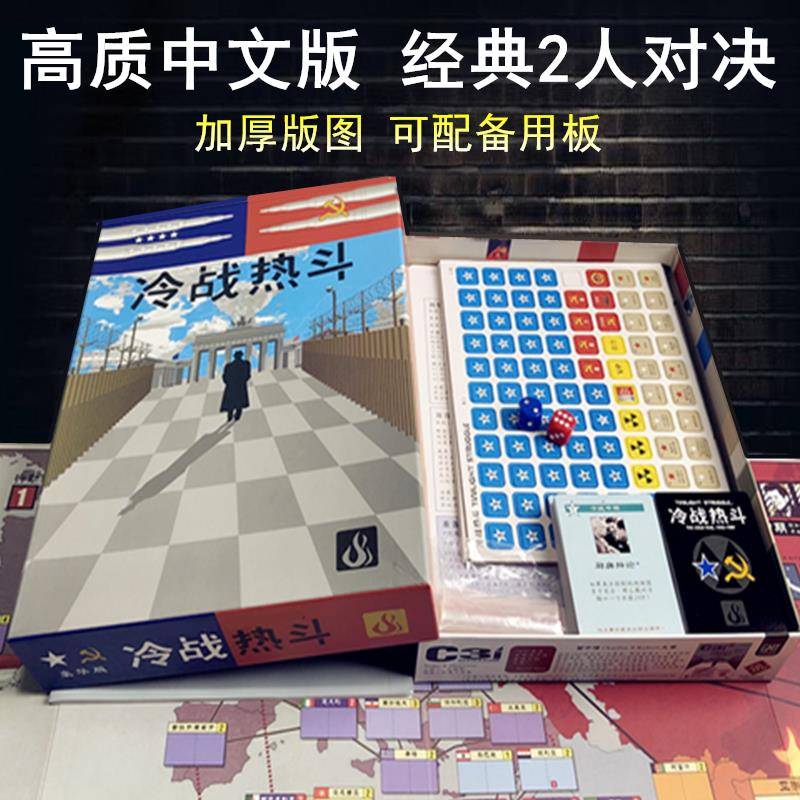 冷战热斗桌游卡牌2人策略推理情侣游戏中文豪华版晨对峙成人休闲