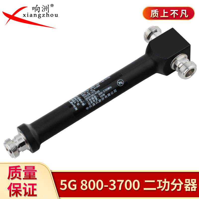 2G3G4G5G腔体功分器 二功分器800-3700MHz频率5G器件一分二室分